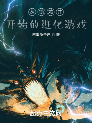从锁龙井开始
