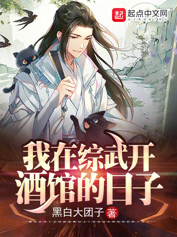 我在综武开酒