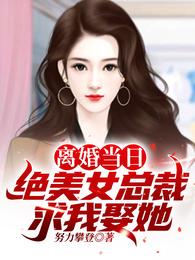 离婚当日，绝