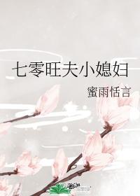 七零旺夫小媳