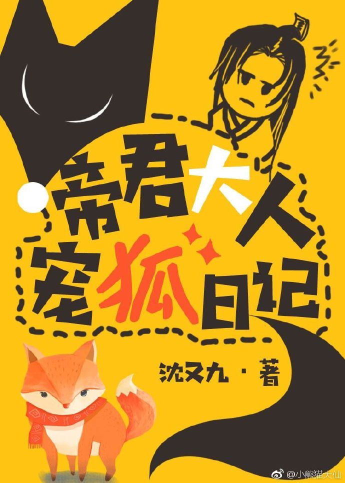 帝君大人宠狐